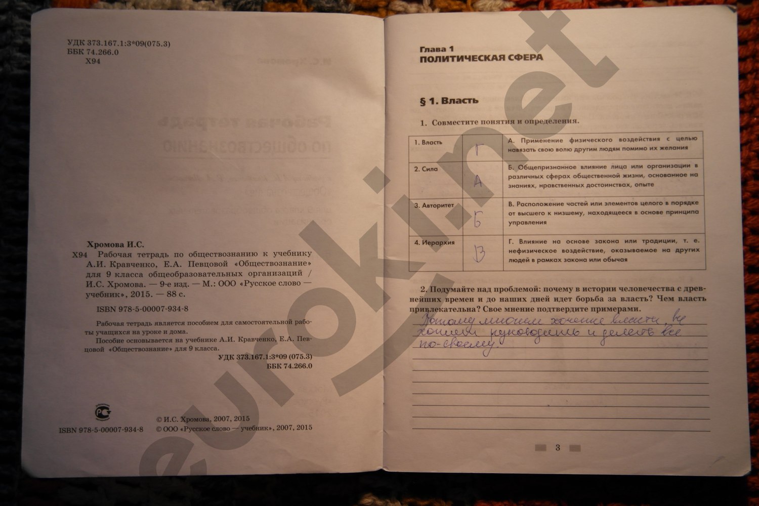 стр.3  - решебник №1