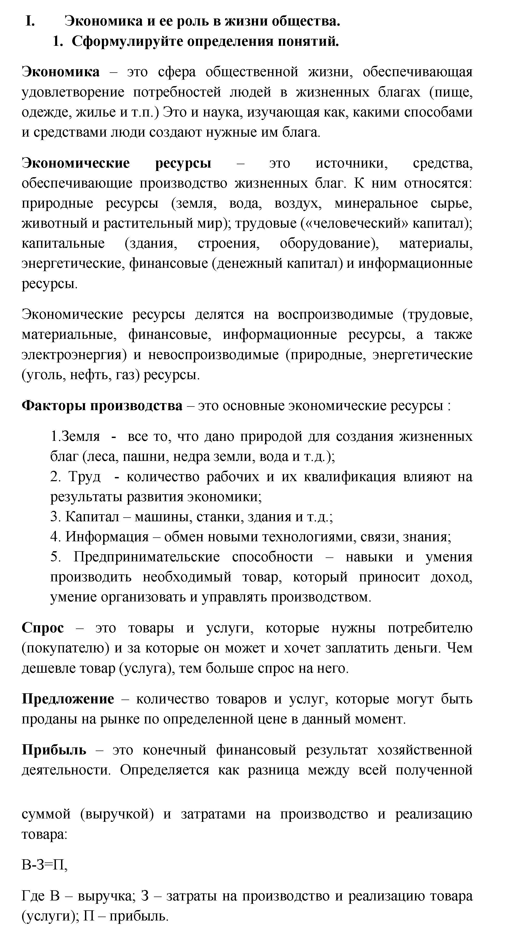  4 - решебник №1
