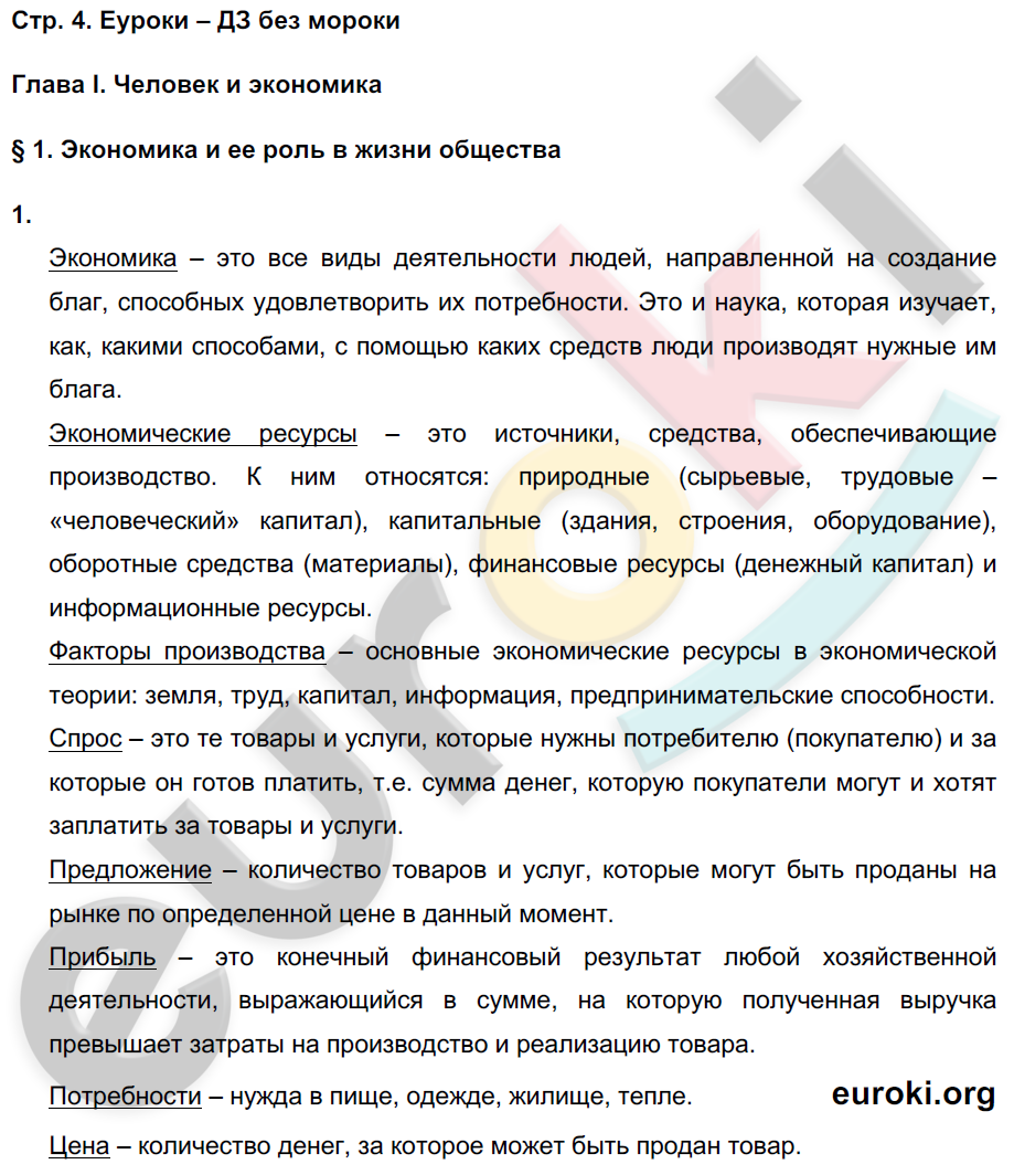  4 - решебник №2