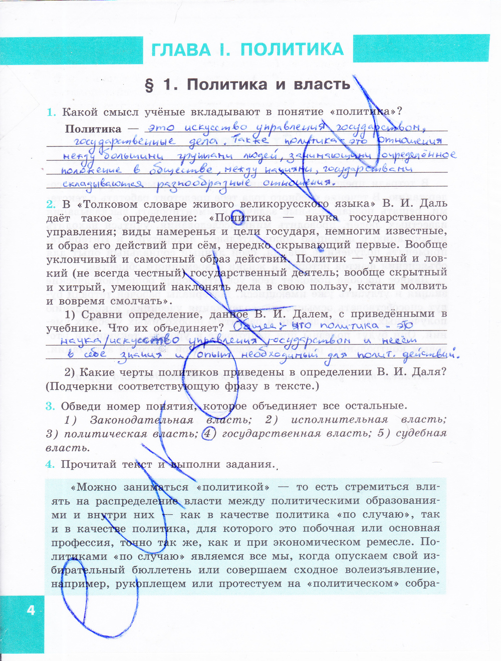  4  - решебник №2