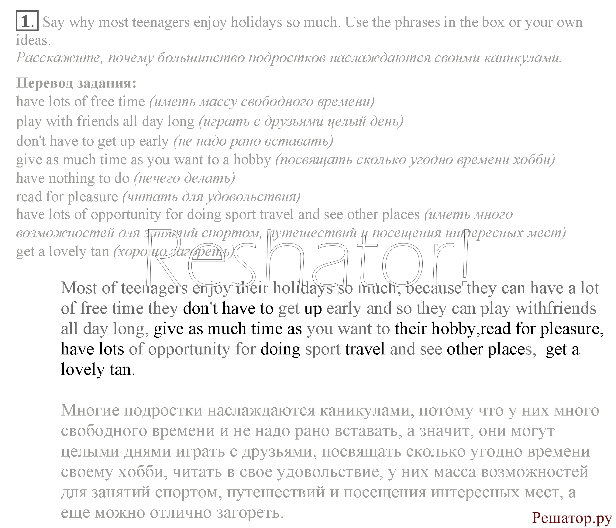 1 - решебник №1