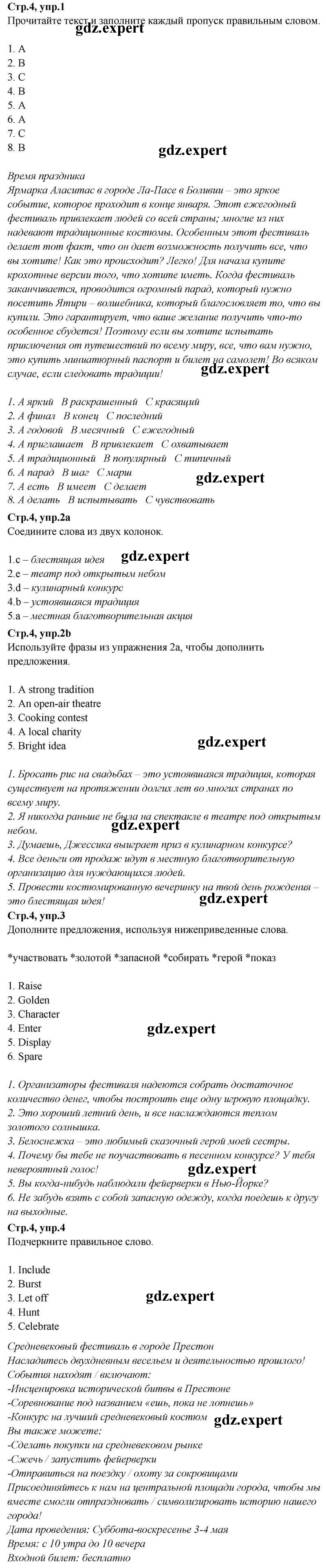 с. 4 - решебник №1