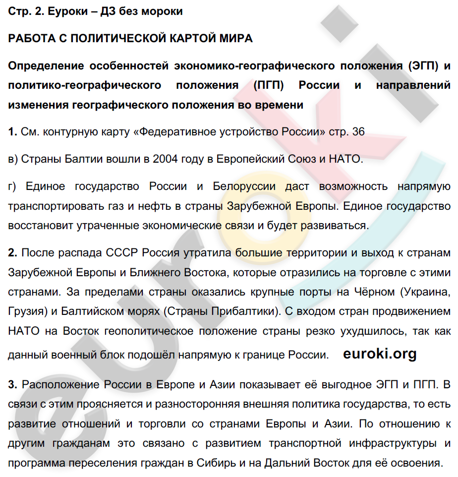  стр. 2  - решебник №1