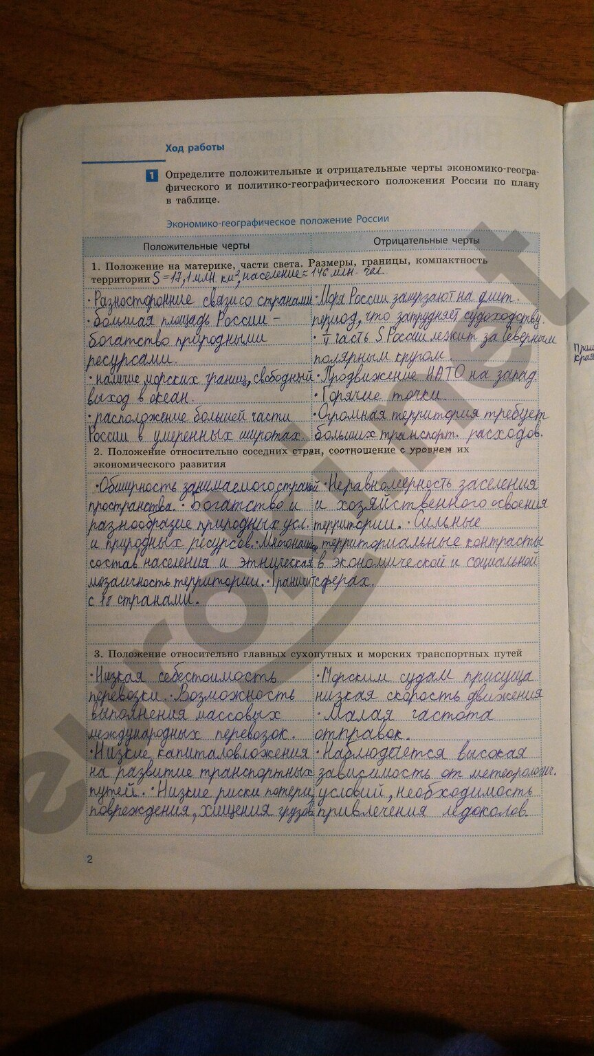  стр. 2  - решение