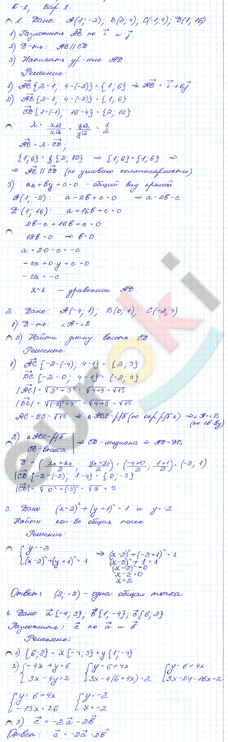 Вариант 1 - решение