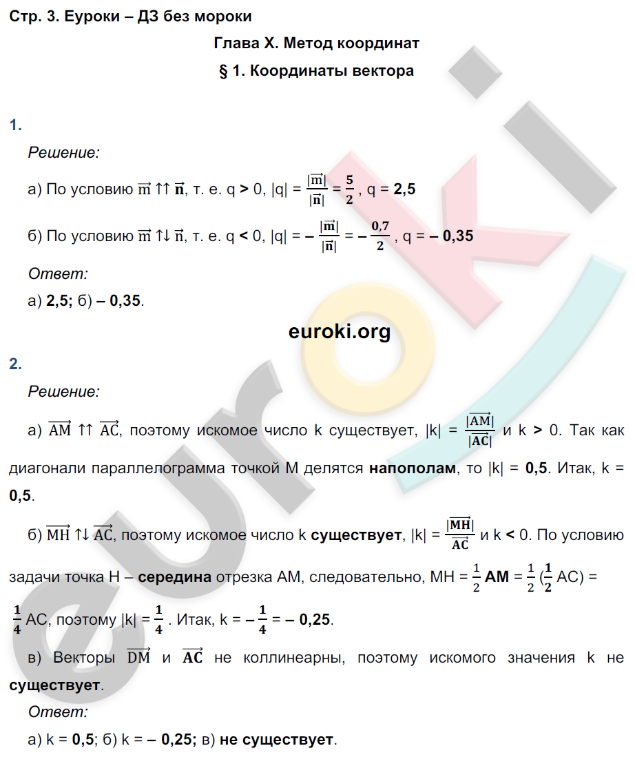 с.3  - решебник №1