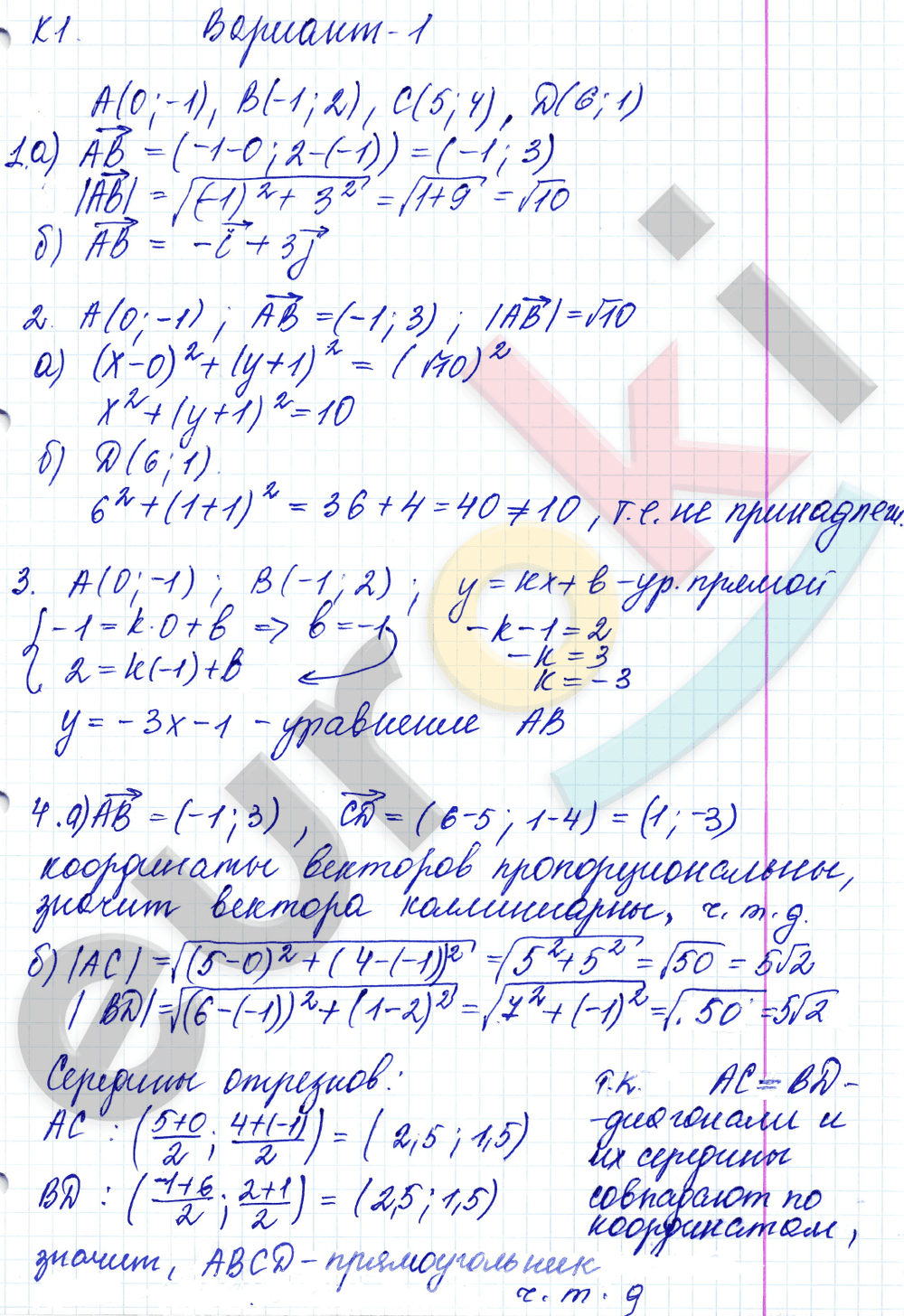 В-1  - решение