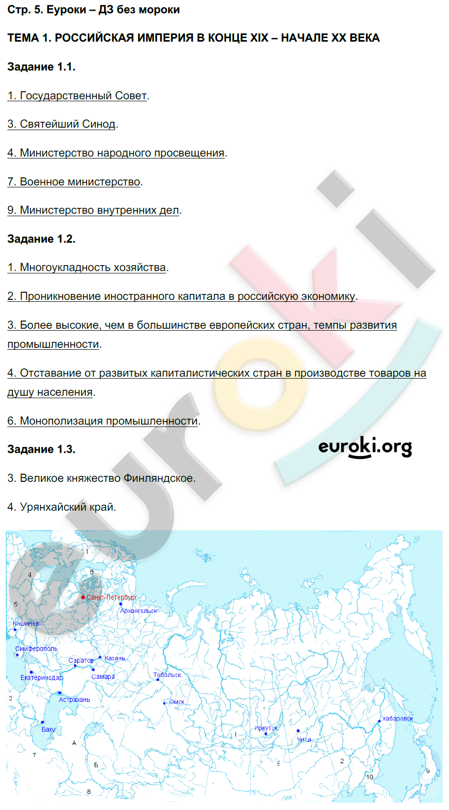 с. 5 - решение