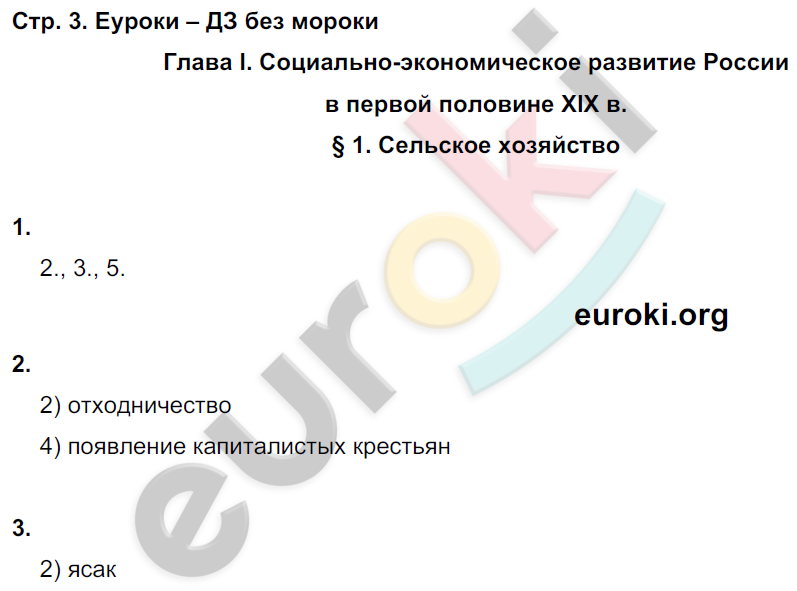 с. 3 - решение