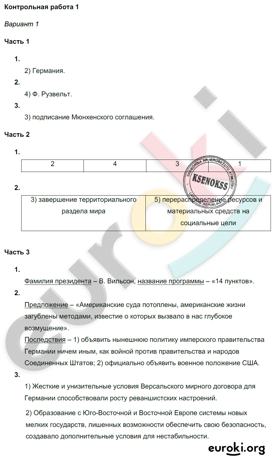 1 - решение