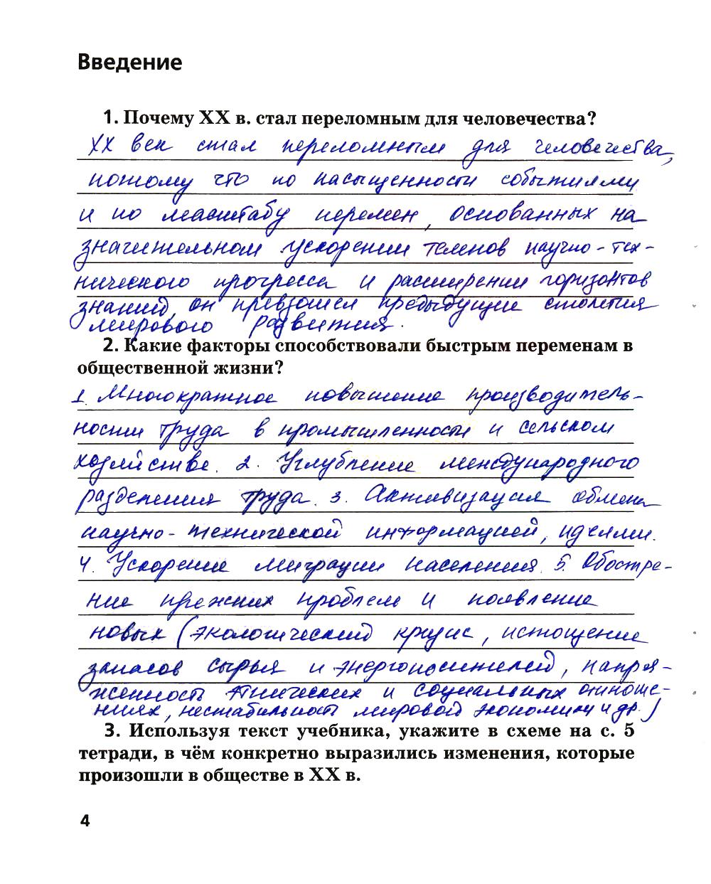 стр.4  - решебник №2