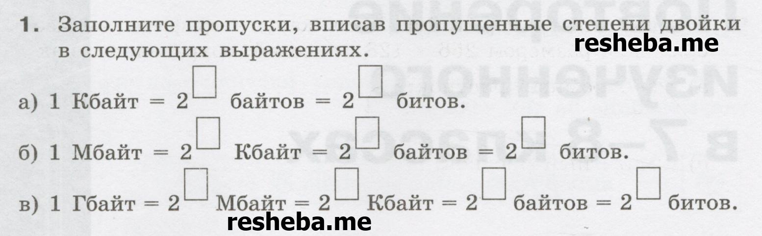 у№ 1  - условие