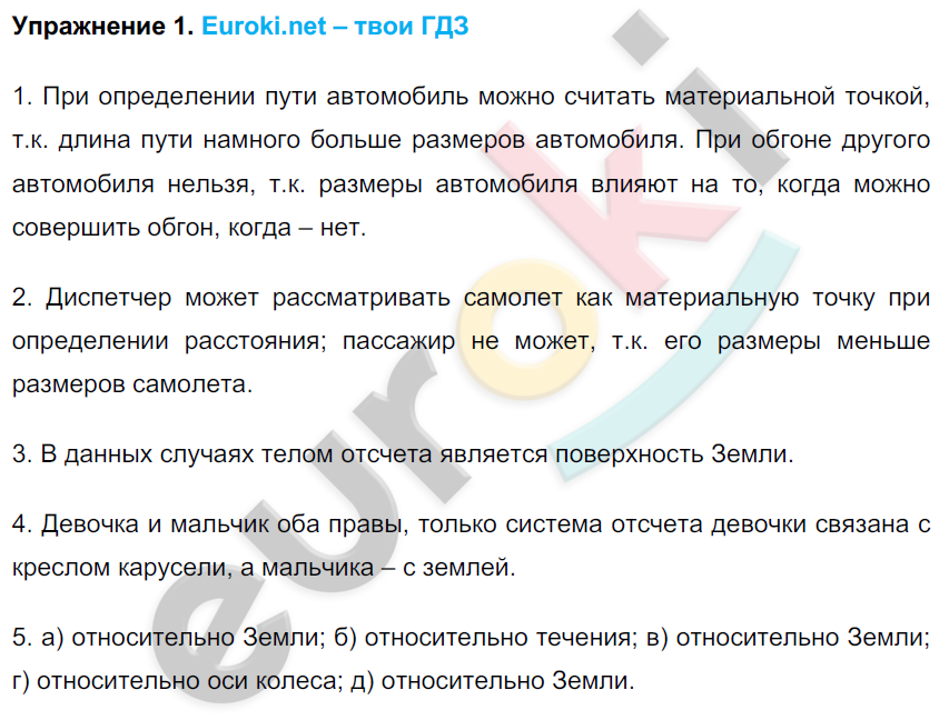 1 - решебник №3