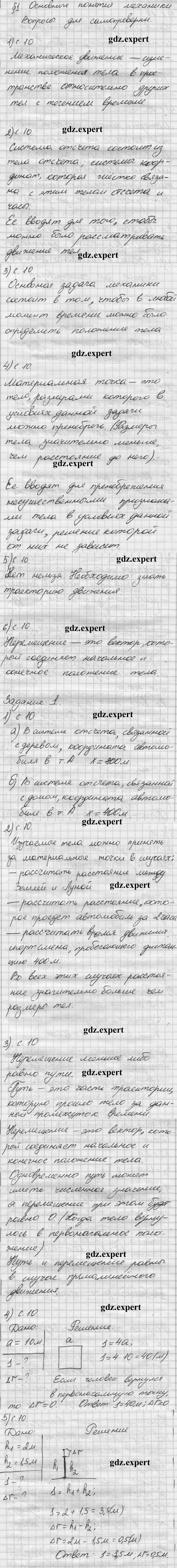 § 1 - решение