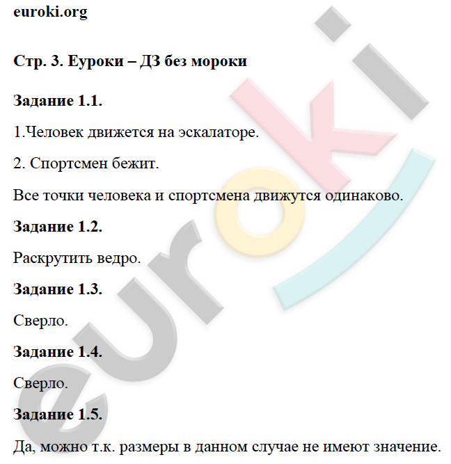 с. 3 - решебник №2