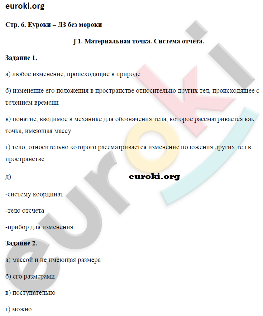 с. 6 - решебник №2