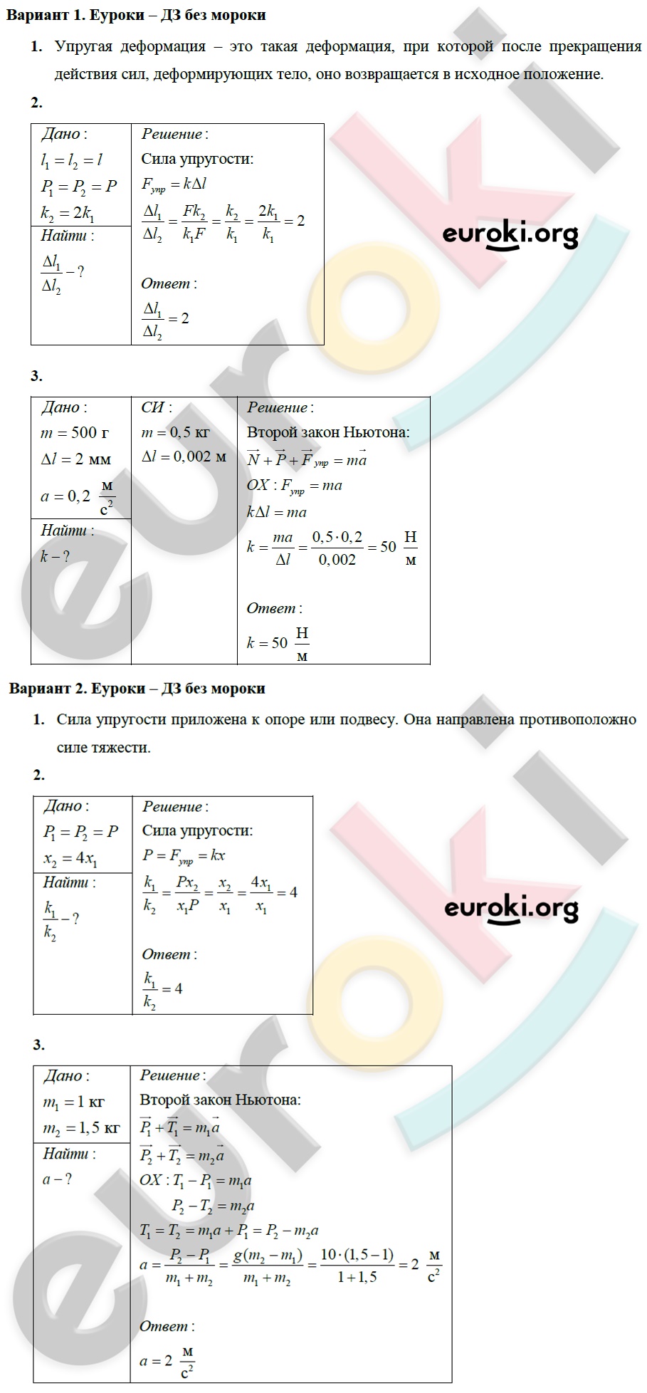 1 - решебник №2