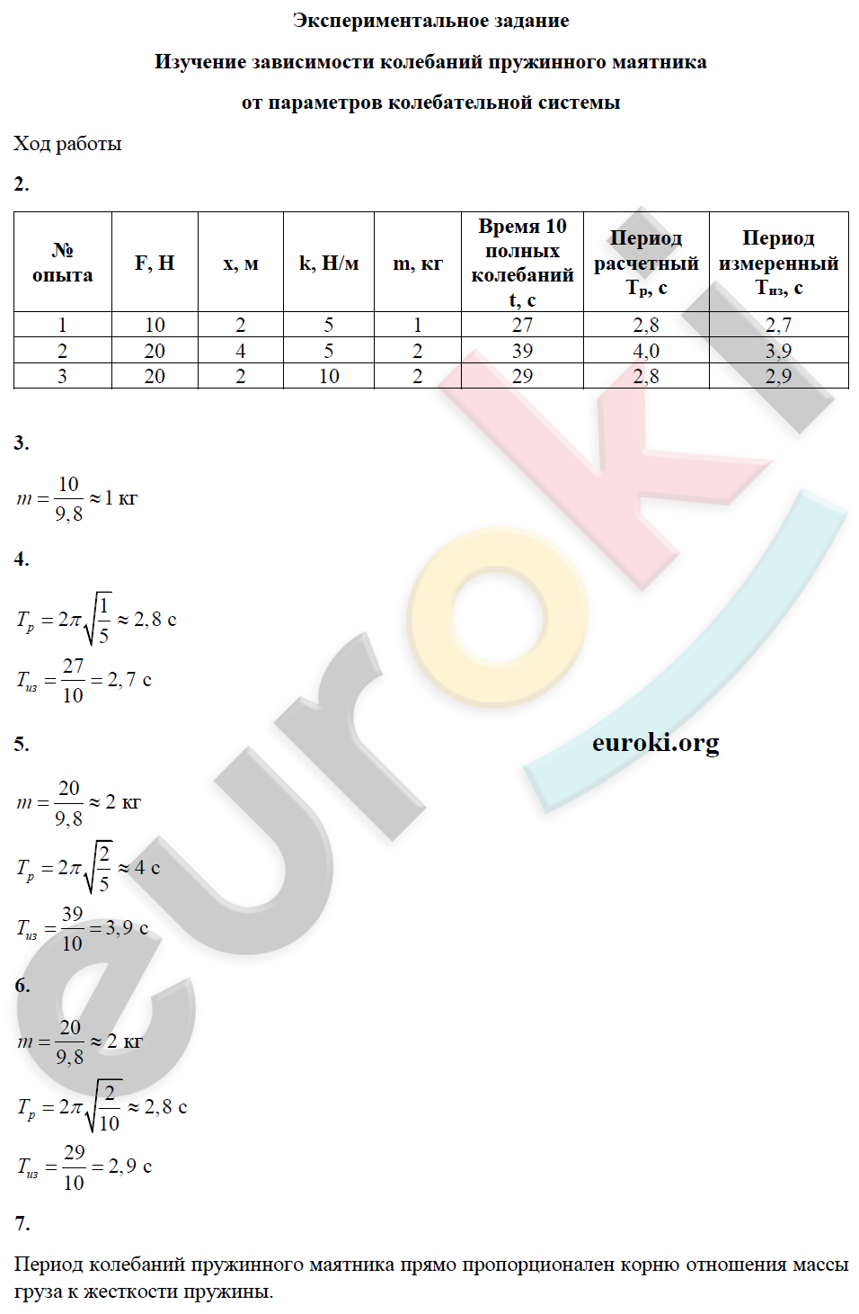 Экспериментальное задание: - решение