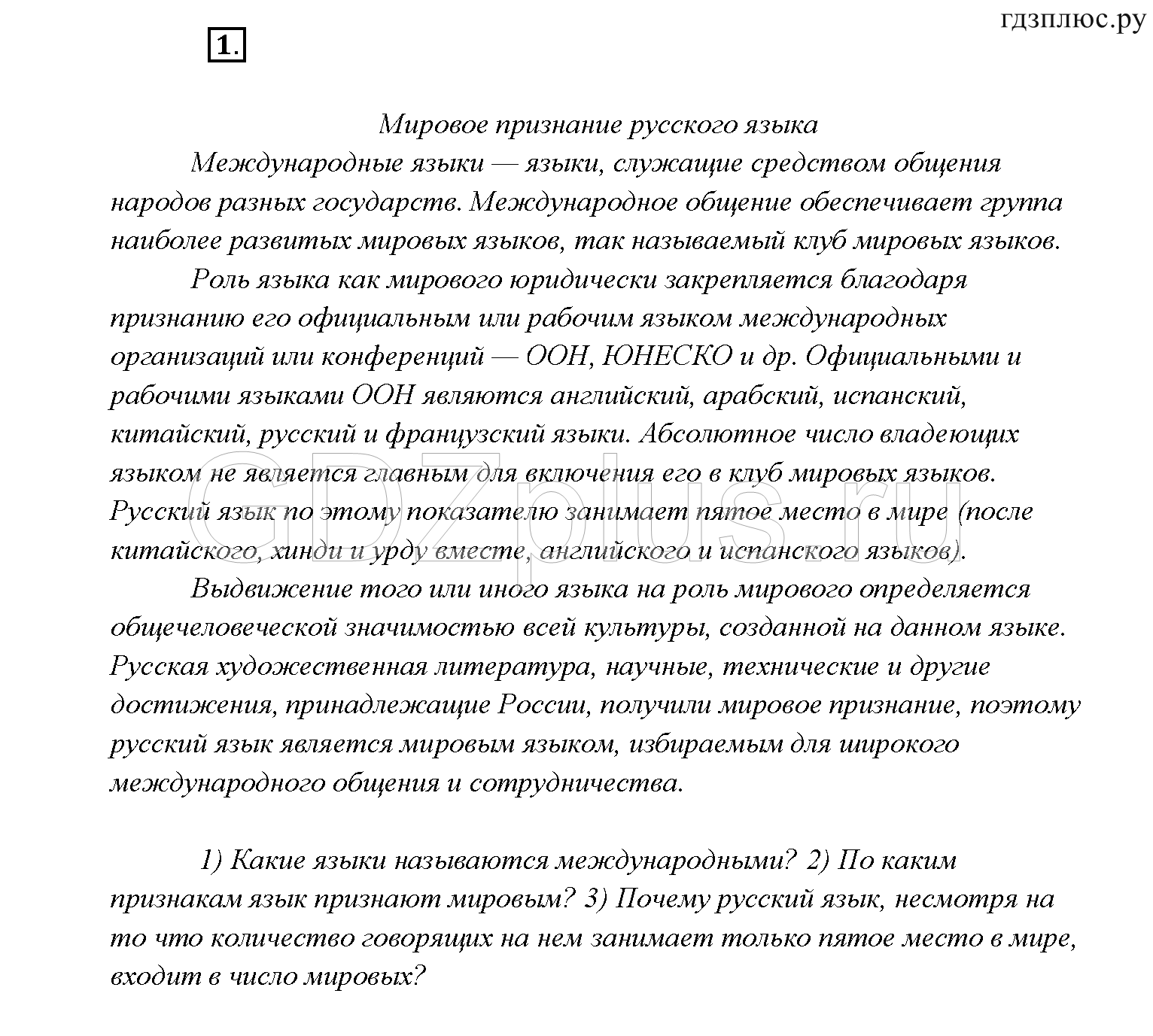 1 - решебник №2