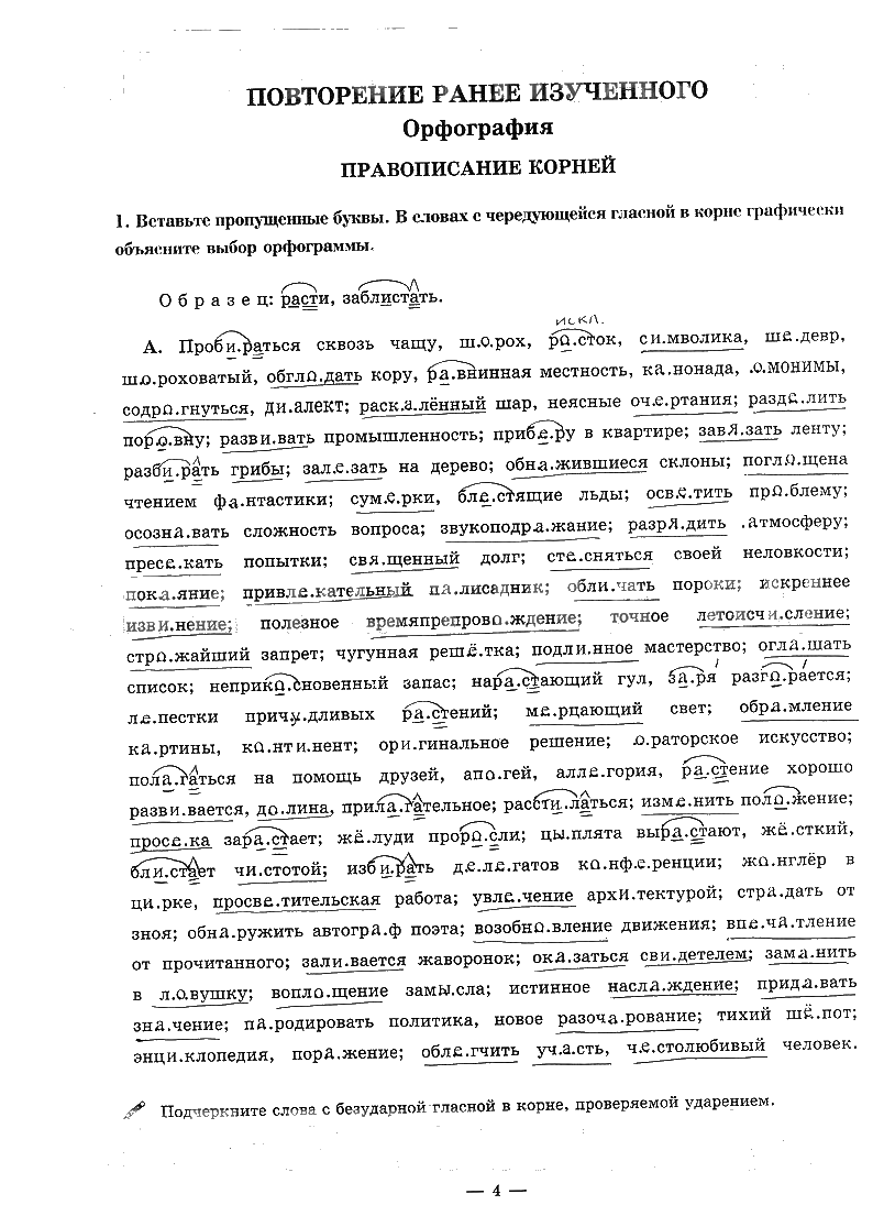 4 - решебник №1