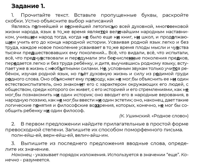 упр. 1 - решебник №1