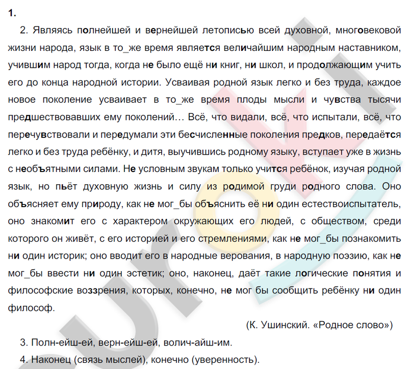 упр. 1 - решебник №2